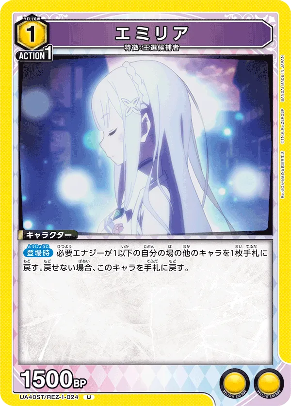 Emilia (U) — alternate art