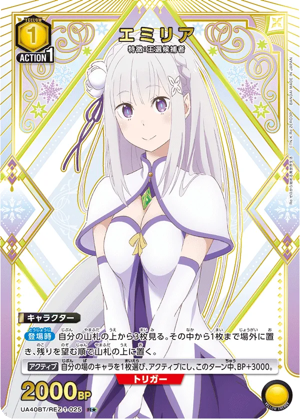 Emilia (ALT) — alternate art
