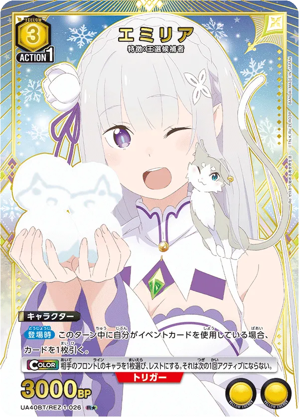 Emilia (ALT) — alternate art