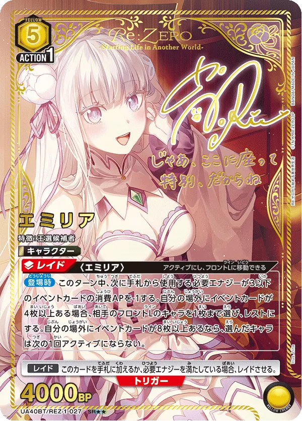 Emilia (ALT) — alternate art