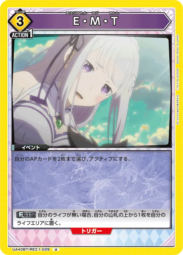 E・M・T