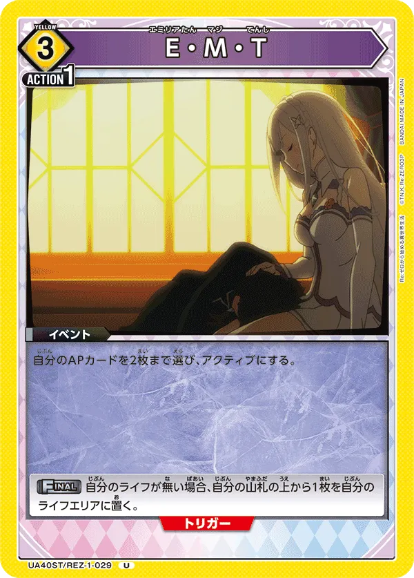 E・M・T (U) — alternate art