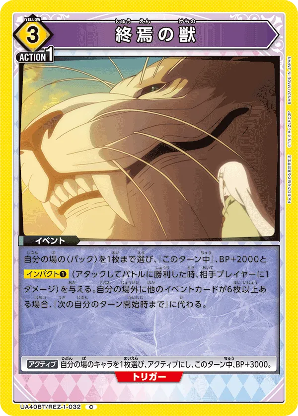 Beast of the End