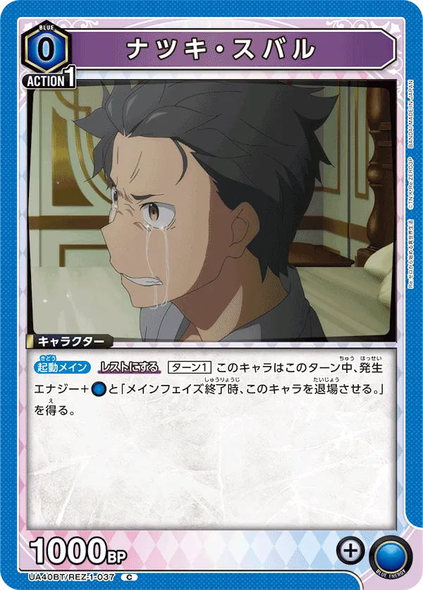 Natsuki Subaru