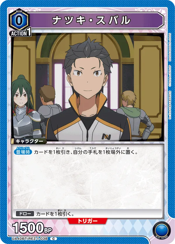 Natsuki Subaru