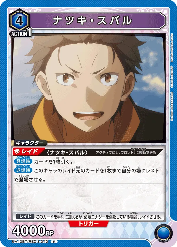 Natsuki Subaru