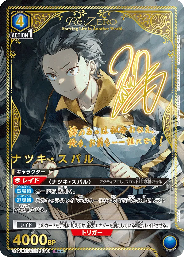 Natsuki Subaru (ALT) — alternate art