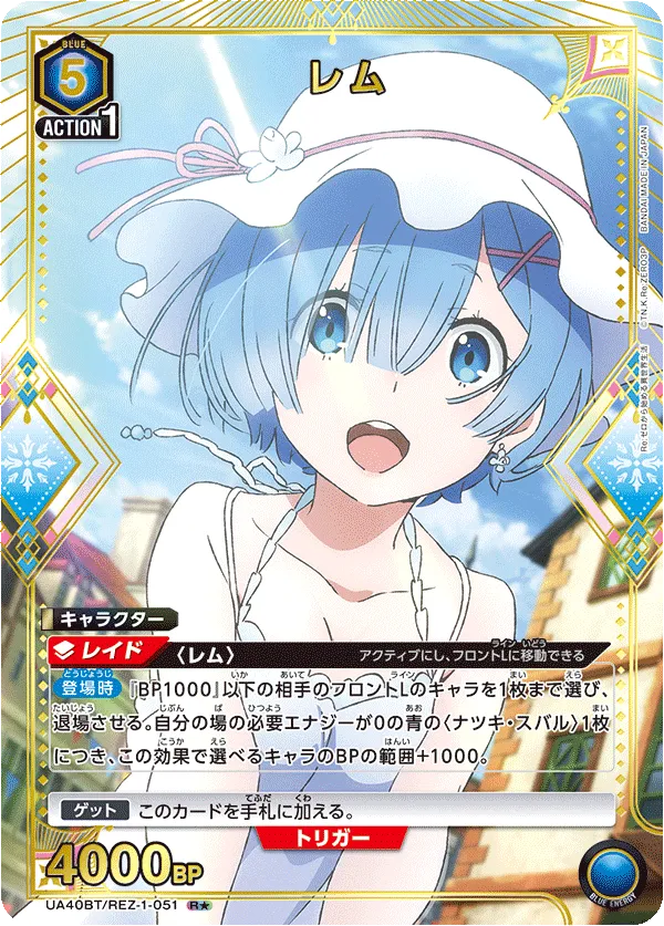 Rem (ALT) — alternate art