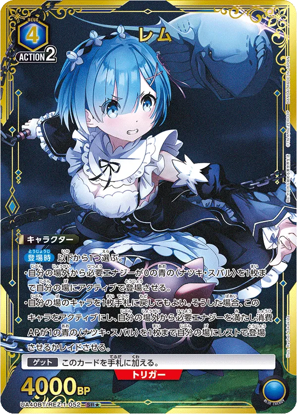 Rem (ALT) — alternate art