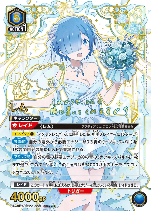 Rem (ALT) — alternate art