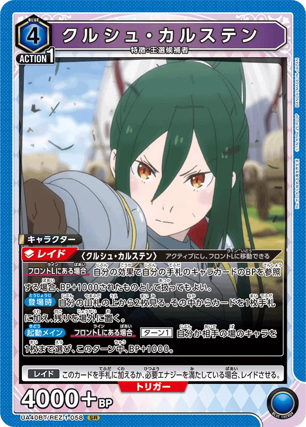 Crusch Karsten