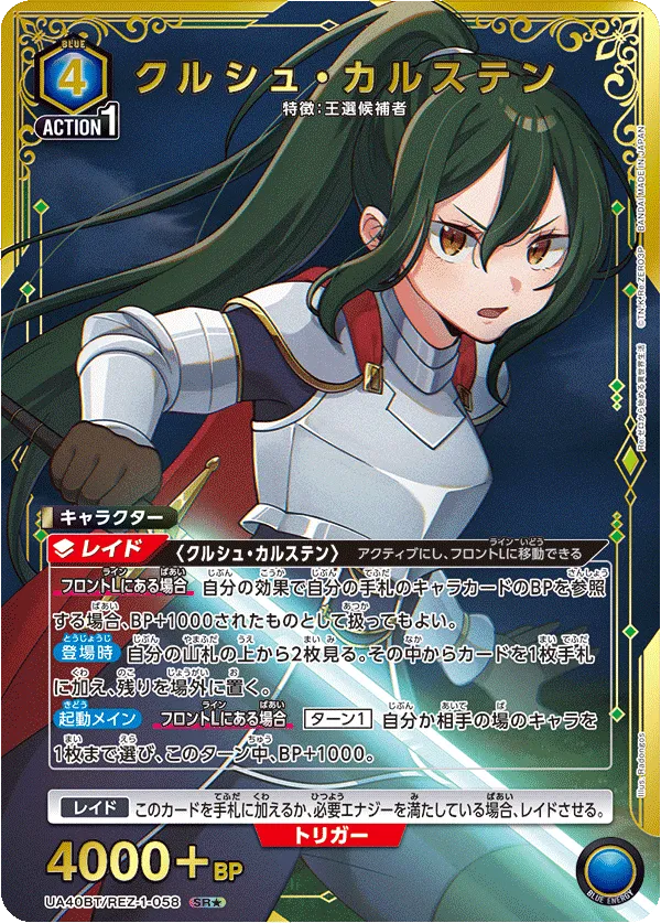 Crusch Karsten (ALT) — alternate art