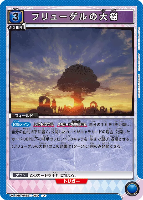 Flugel's Giant Tree