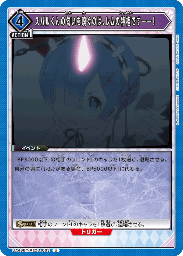 Smelling Subaru-kun's scent is Rem's privilege!