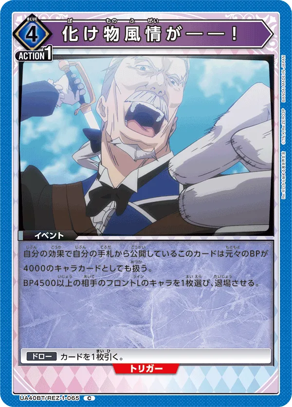 A Monster--!