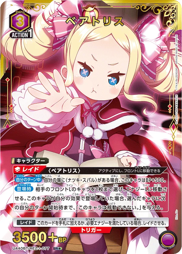 Beatrice (ALT) — alternate art