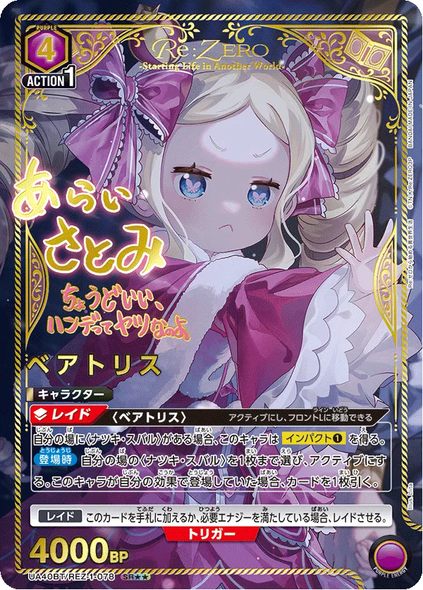 Beatrice (ALT) — alternate art