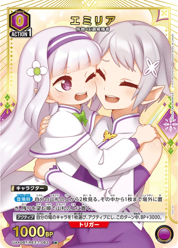 Emilia (ALT) — alternate art