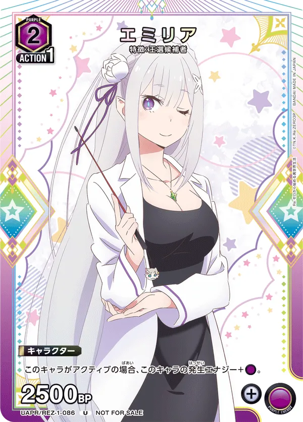 Emilia (ALT) — alternate art