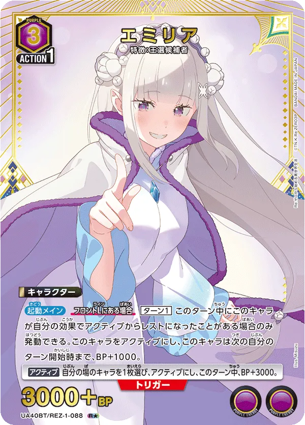 Emilia (ALT) — alternate art