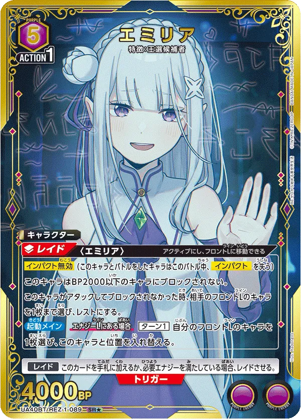 Emilia (ALT) — alternate art