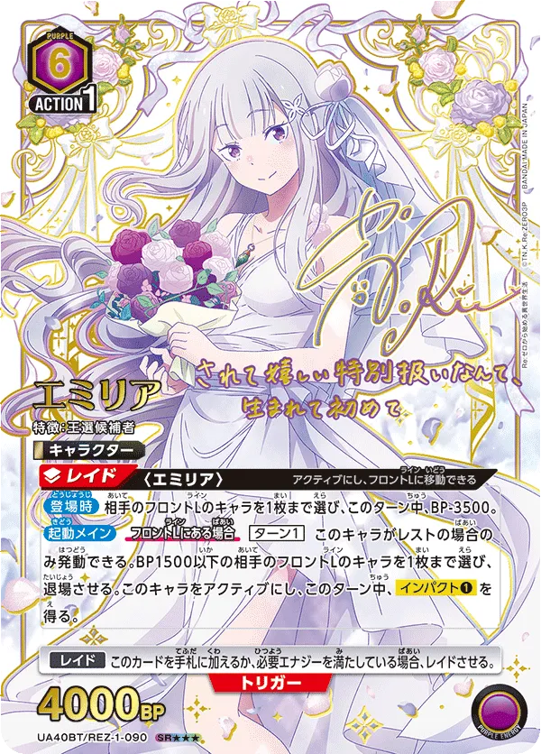 Emilia (ALT) — alternate art