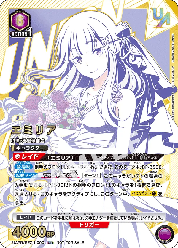 Emilia (ALT) — alternate art