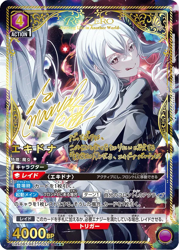 Echidna (ALT) — alternate art