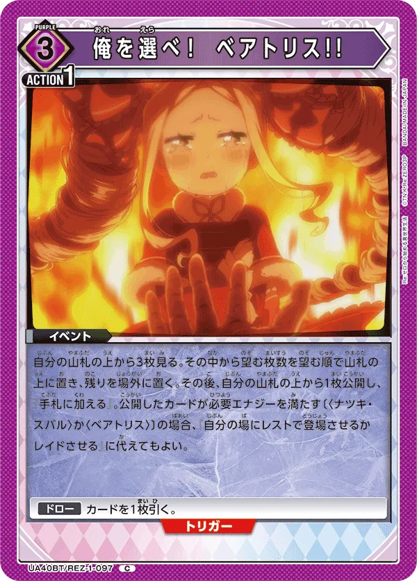 Choose Me! Beatrice!