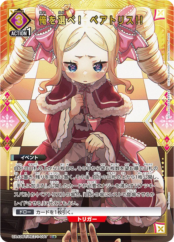 Choose Me! Beatrice! (ALT) — alternate art