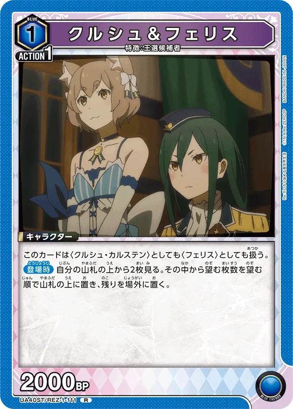 Crusch and Ferris