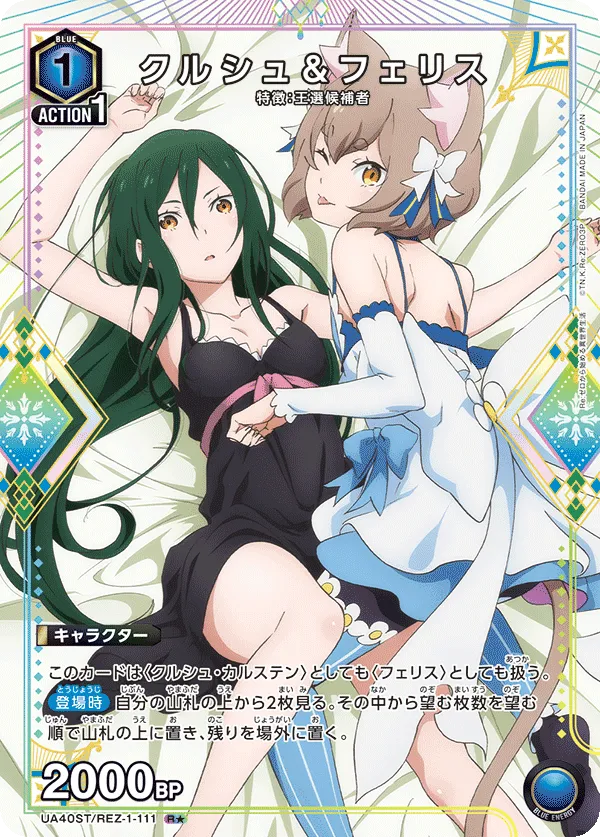 Crusch and Ferris (ALT) — alternate art