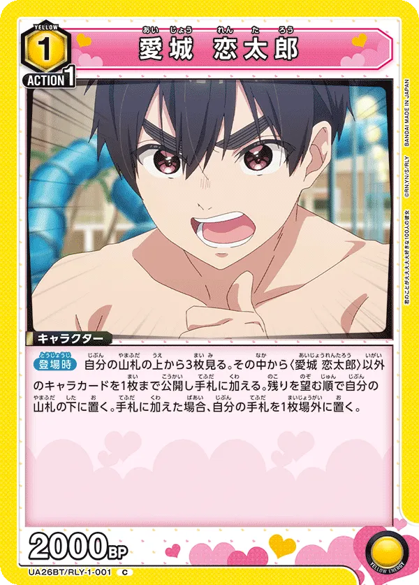 Aijou Rentarou