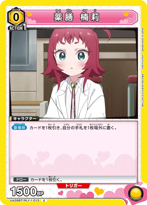 Yakuzen Kusuri