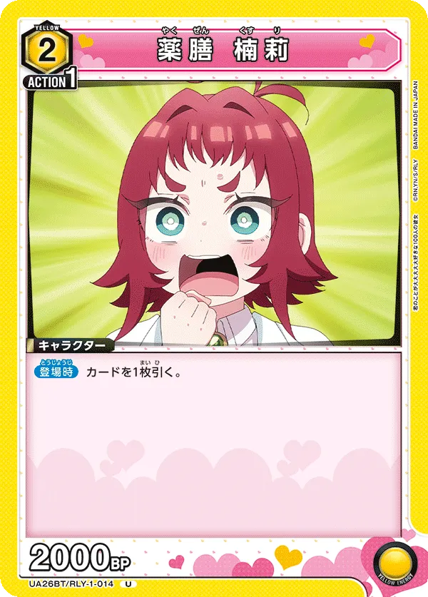 Yakuzen Kusuri