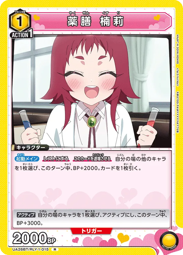 Yakuzen Kusuri