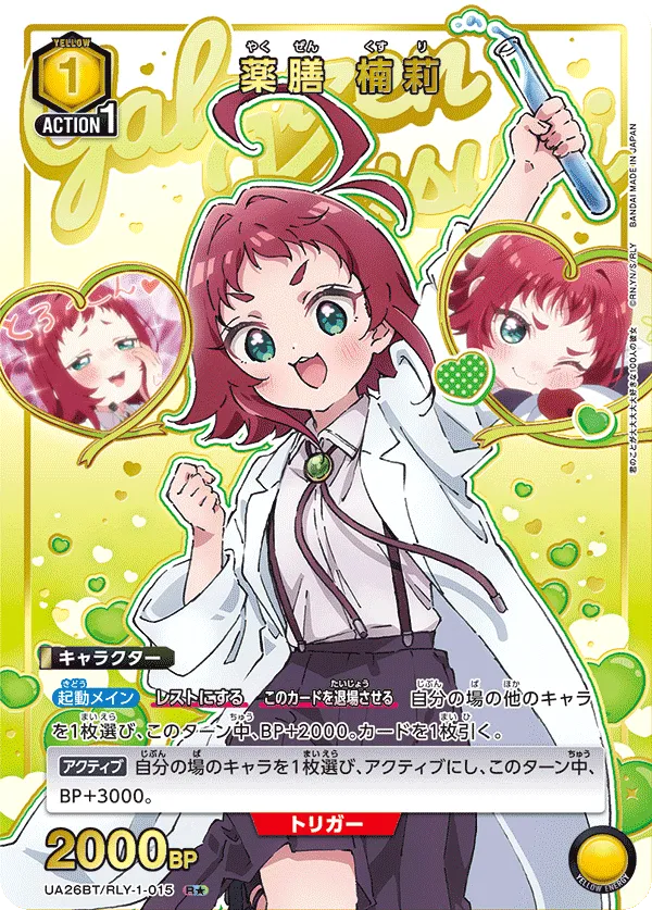 Yakuzen Kusuri (ALT) — alternate art