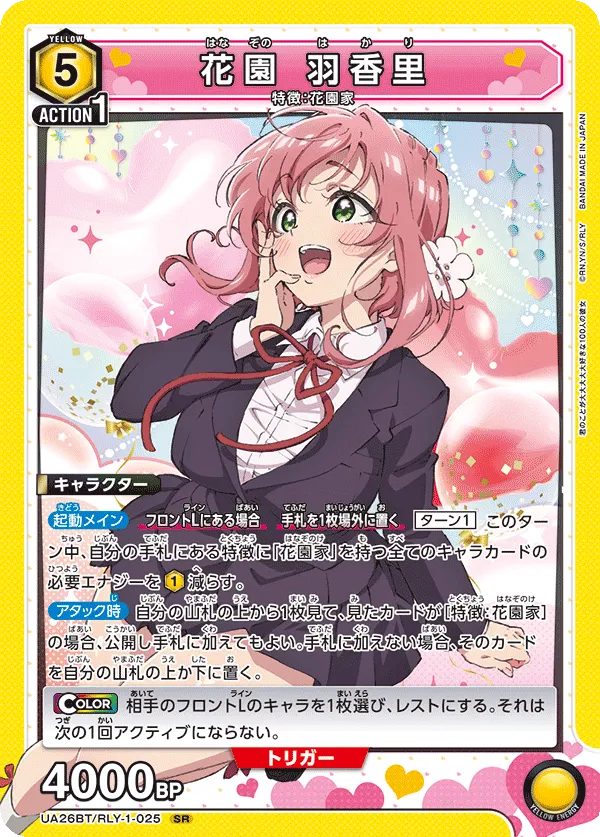 Hakari Hanazono