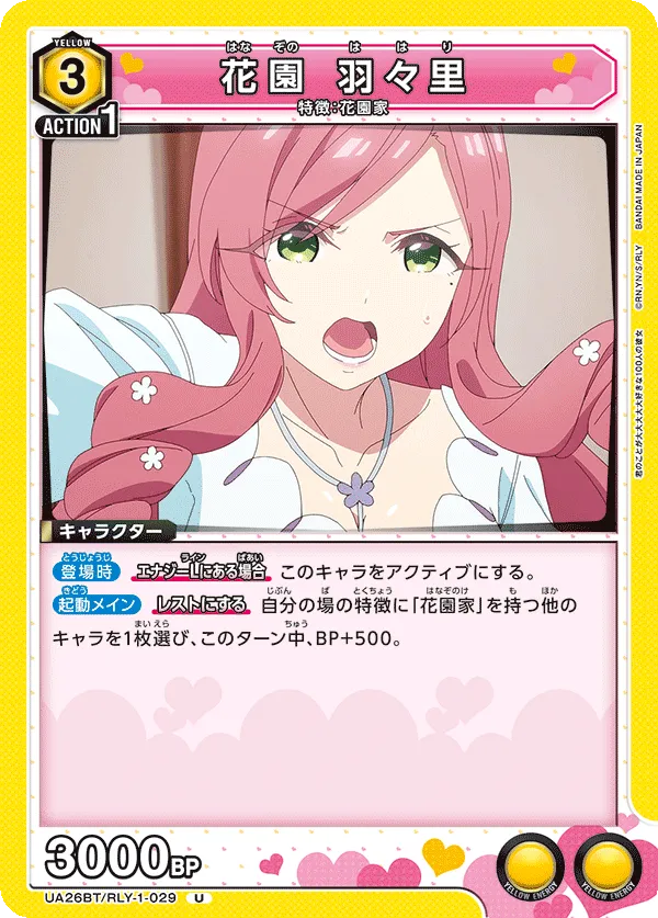 Hahari Hanazono
