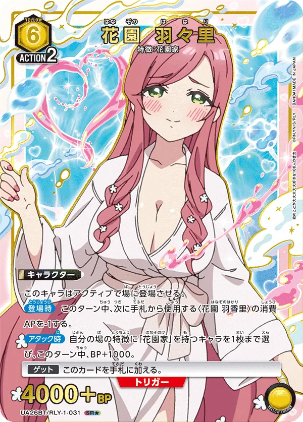 Hahari Hanazono (ALT) — alternate art