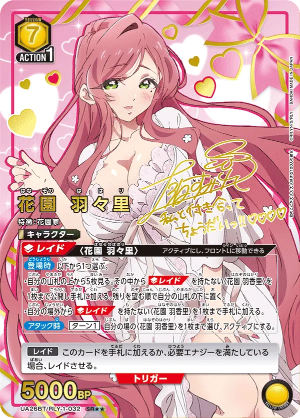 Hahari Hanazono (ALT) — alternate art