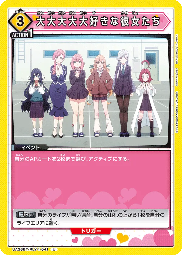I Really Really, Really, Really, Really Love These Girls
