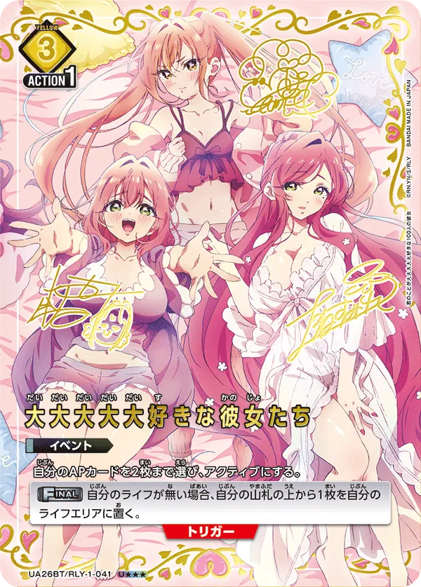 I Really Really, Really, Really, Really Love These Girls (ALT) — alternate art