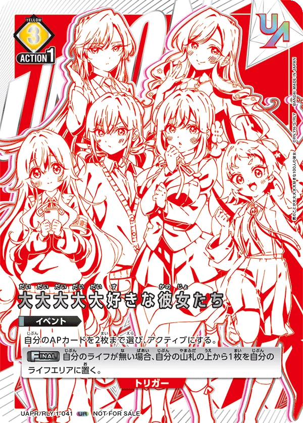 I Really Really, Really, Really, Really Love These Girls (ALT) — alternate art