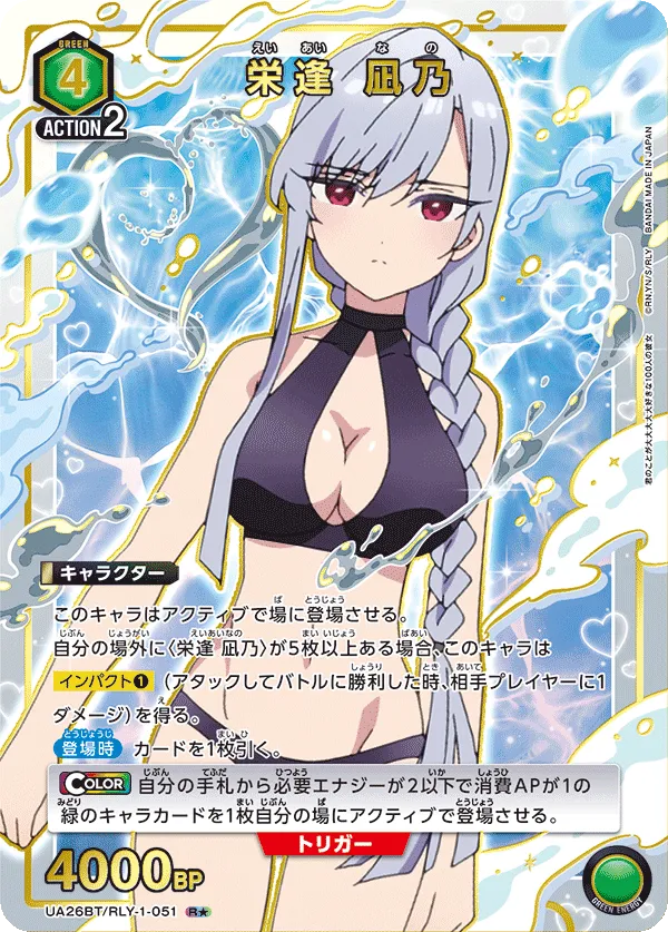 Eiai Nano (ALT) — alternate art