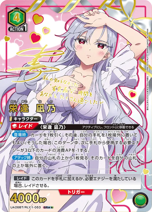 Eiai Nano (ALT) — alternate art