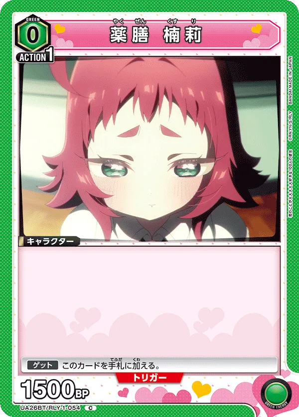 Yakuzen Kusuri