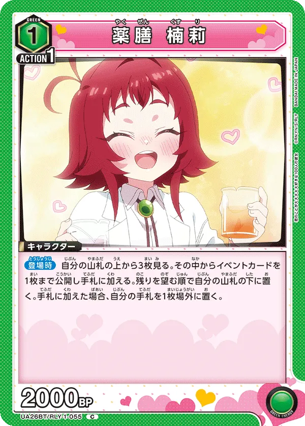 Yakuzen Kusuri