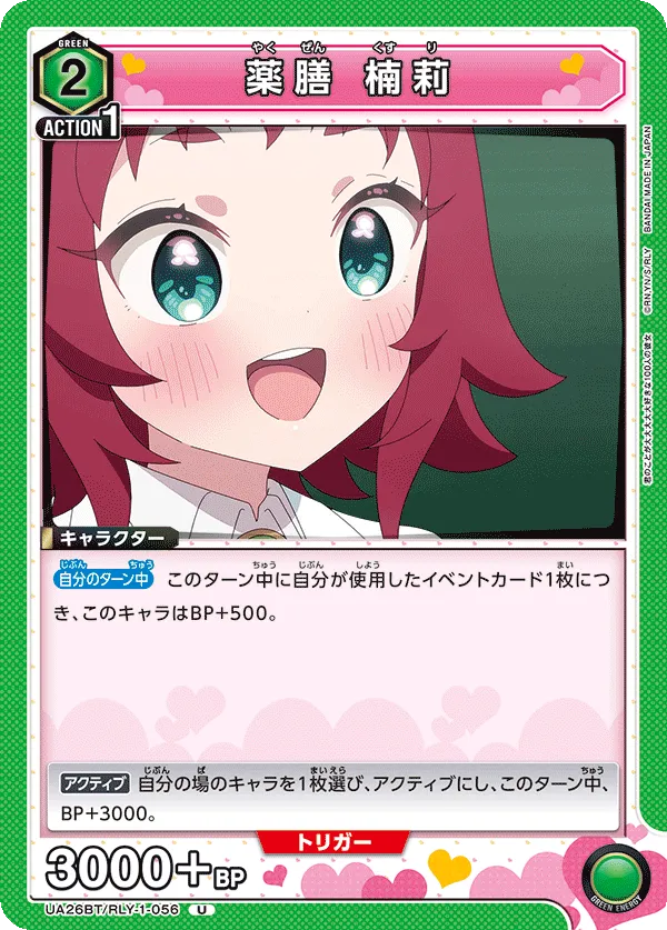 Yakuzen Kusuri