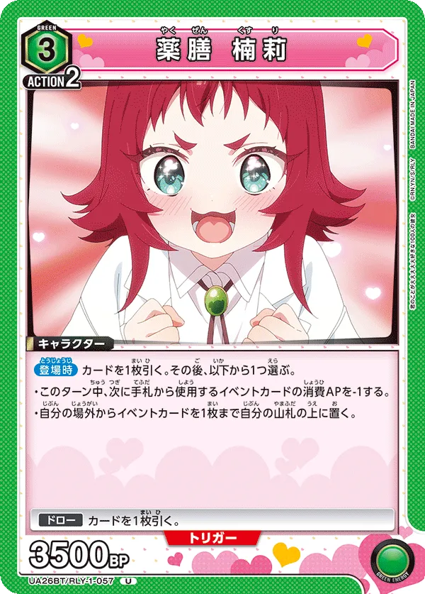 Yakuzen Kusuri